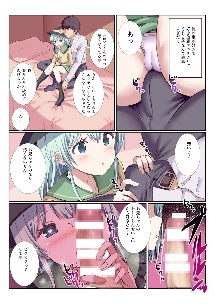 ヤンデレなこいしちゃんに一生愛され性活