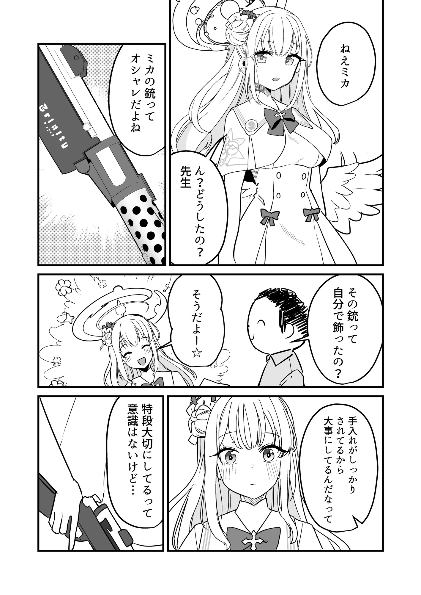 彼女の為のKyrie