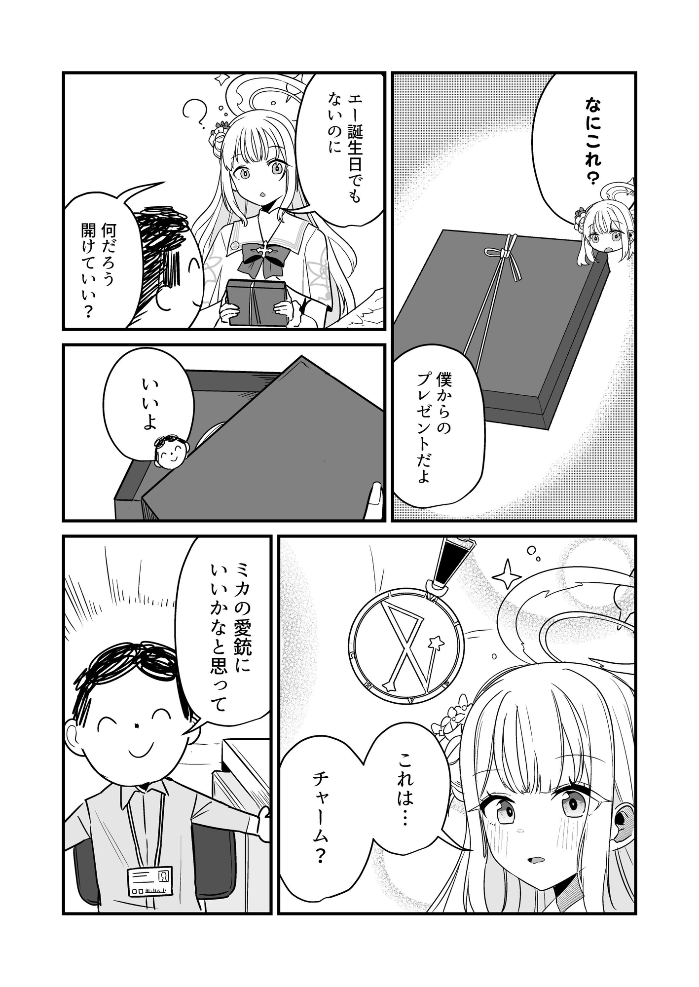 彼女の為のKyrie