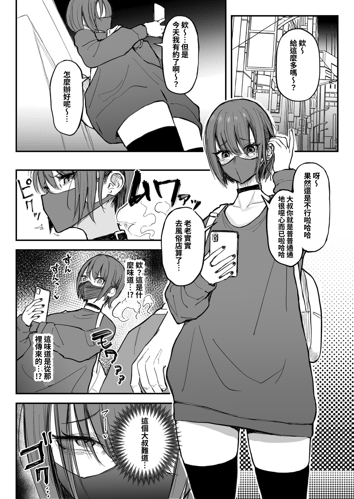 【繁体中文版】臭ちん大好きサブカル系女子チンカスちん嗅ぎザーメンゲップ