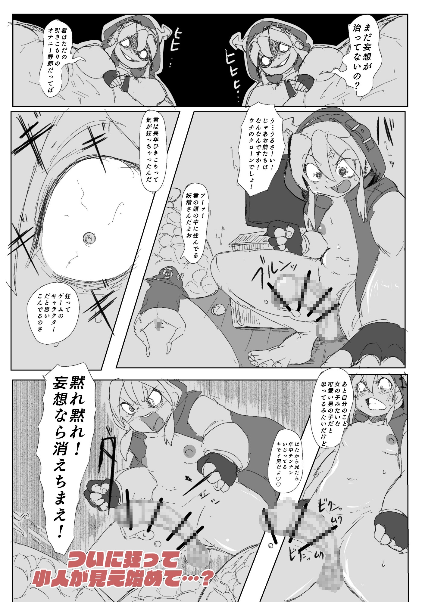 自分をブリジットだと思っている弱者男性のひきこもりオナニー