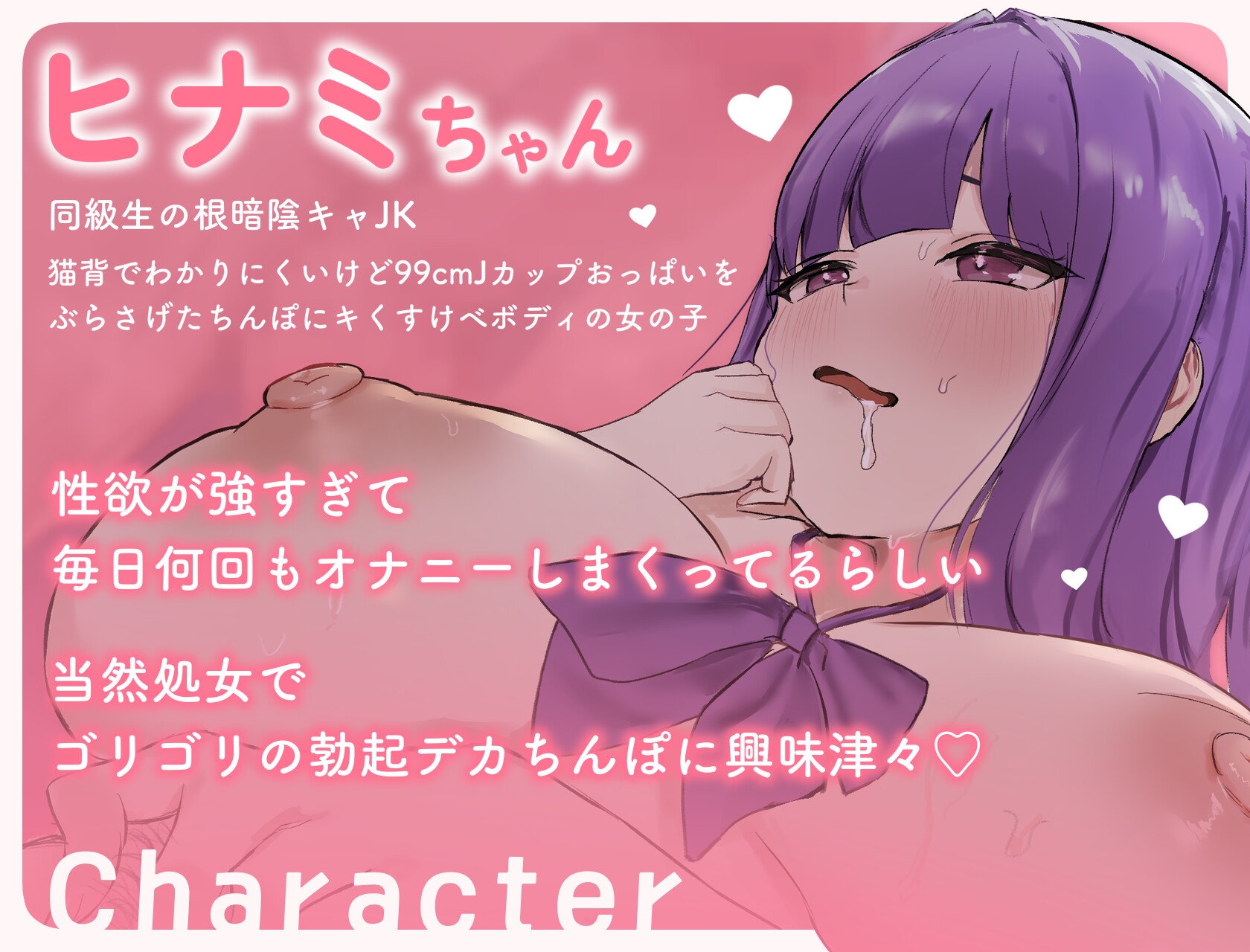 根暗JKヒナミちゃんはゴリ勃起デカちんぽがだいだいだ~いすき!