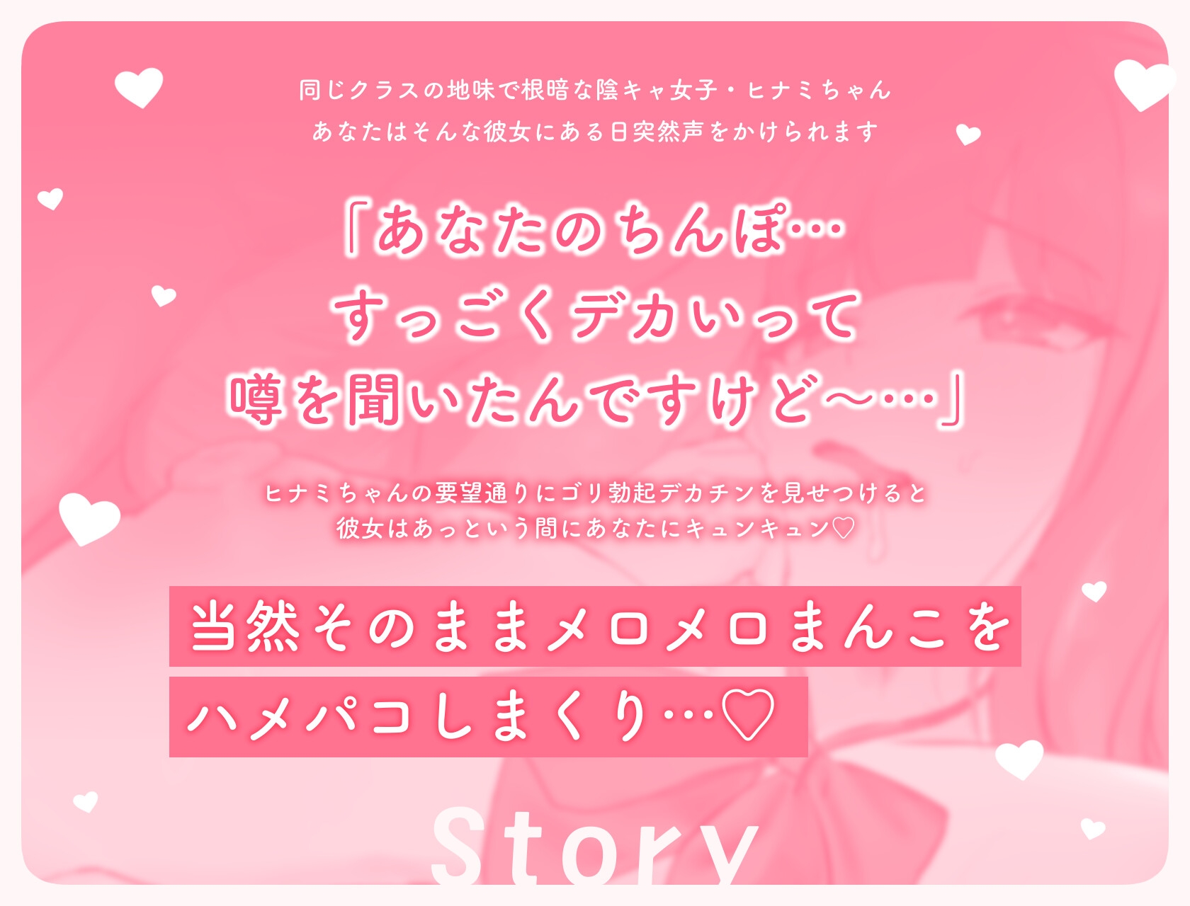 根暗JKヒナミちゃんはゴリ勃起デカちんぽがだいだいだ~いすき!
