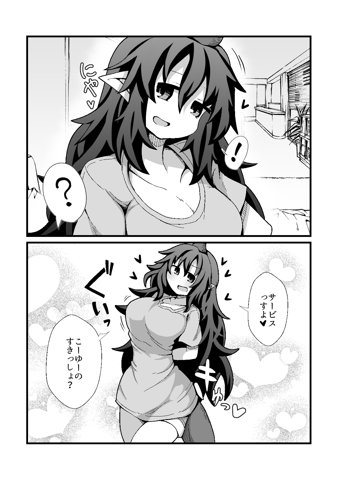 あーそういうのすきっすかー