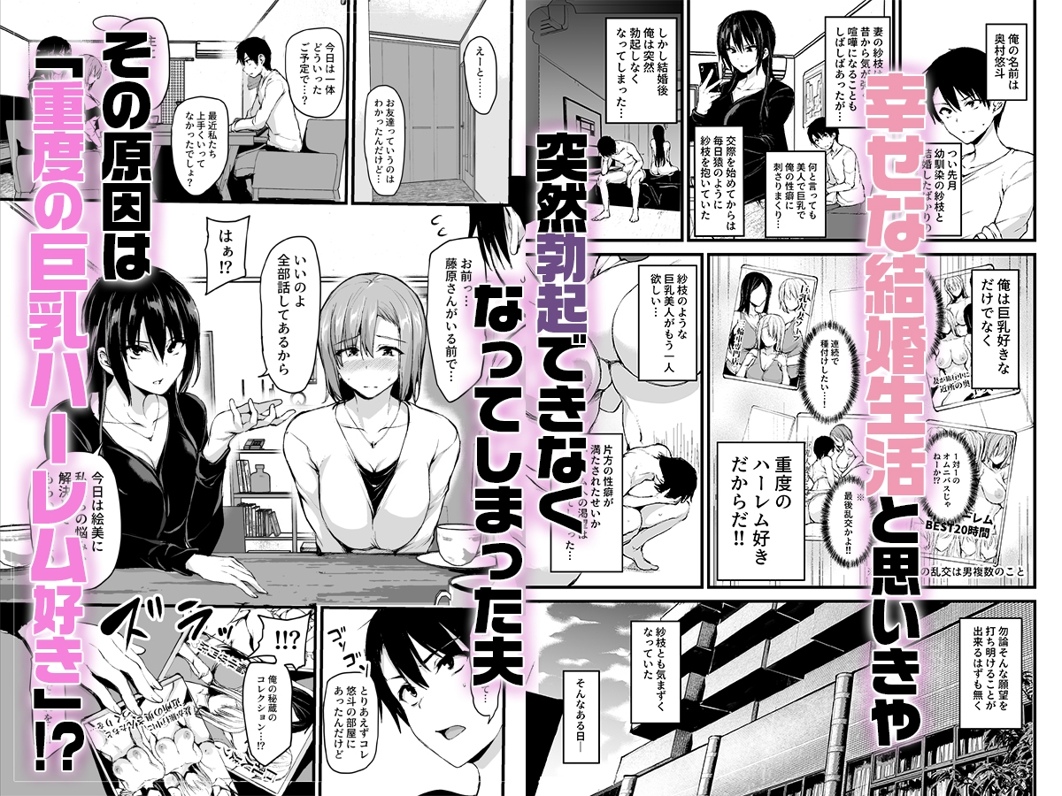 巨乳が2人いないと勃起しない夫のために友達を連れてきた妻 総集編