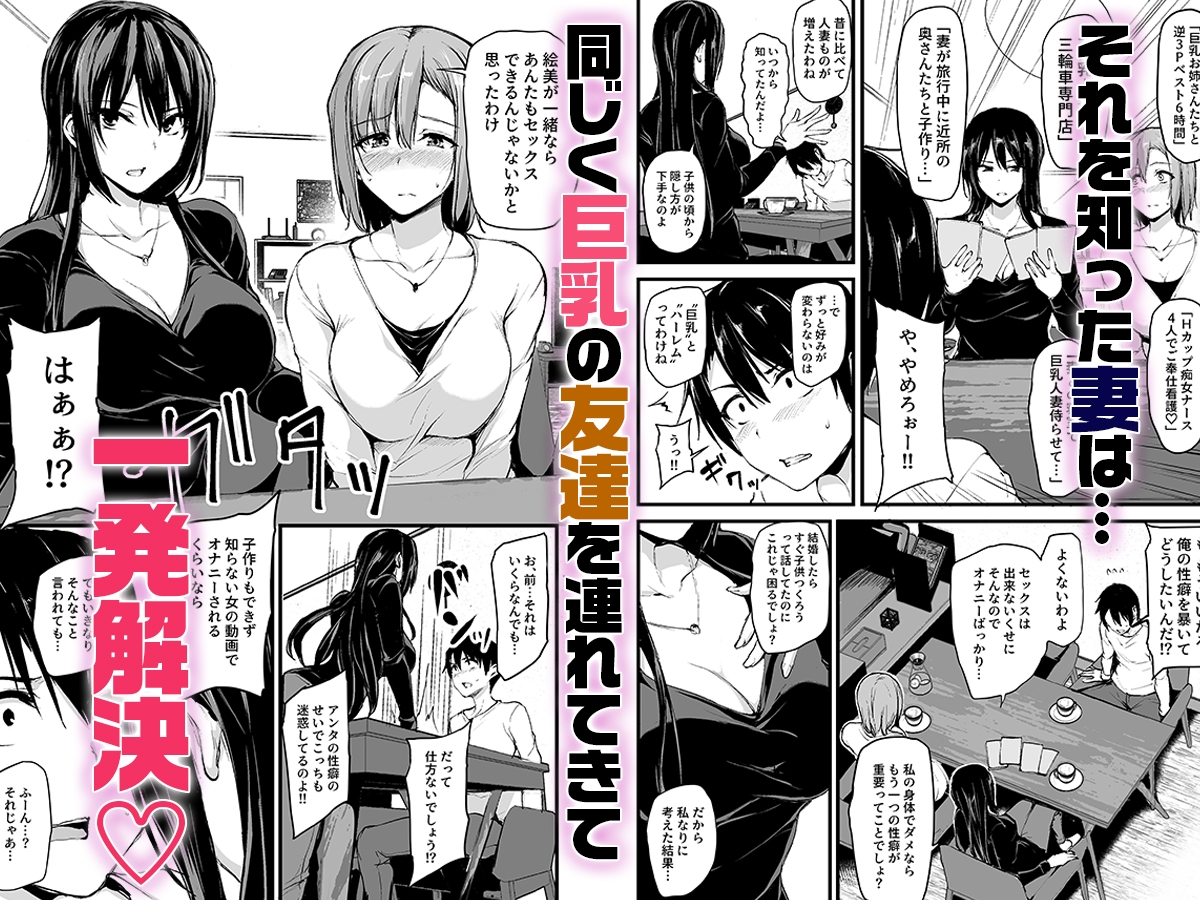 巨乳が2人いないと勃起しない夫のために友達を連れてきた妻 総集編