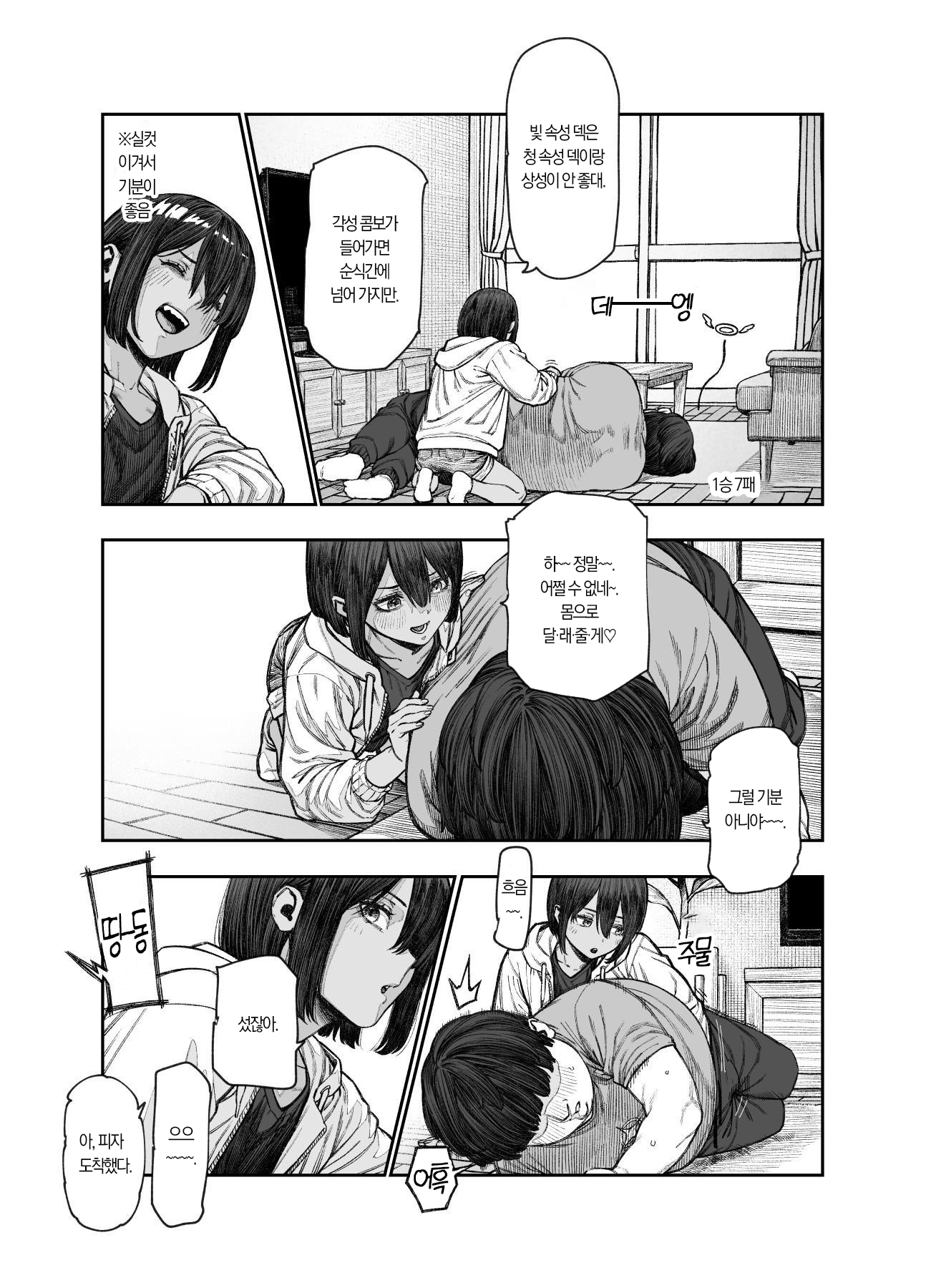 【韓国語版】旅先で仲良くなった子が男と思ってたら女の子だった件！！EX 2か月後