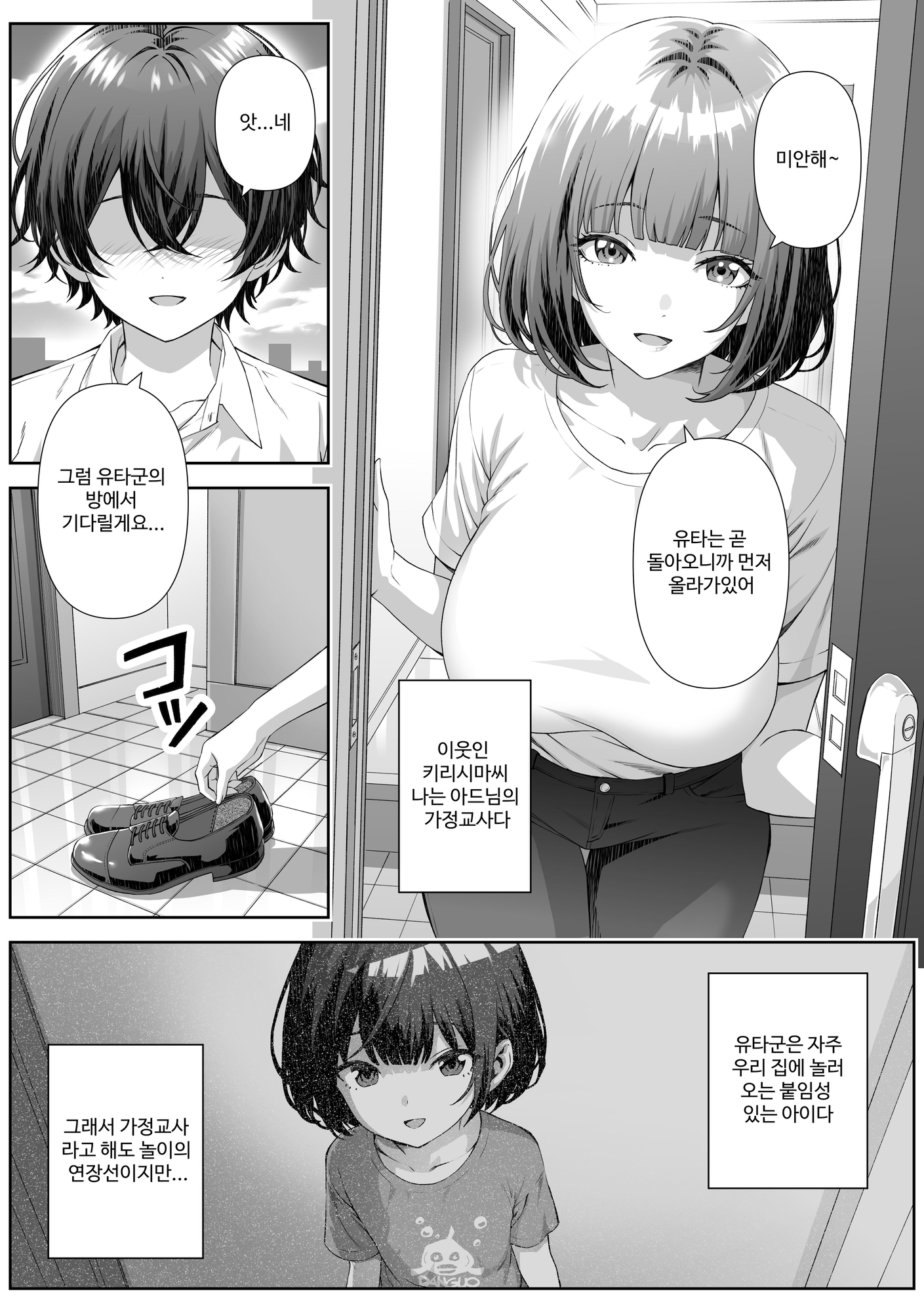 【韓国語版】カテキョ先のお母さんとエッチする話