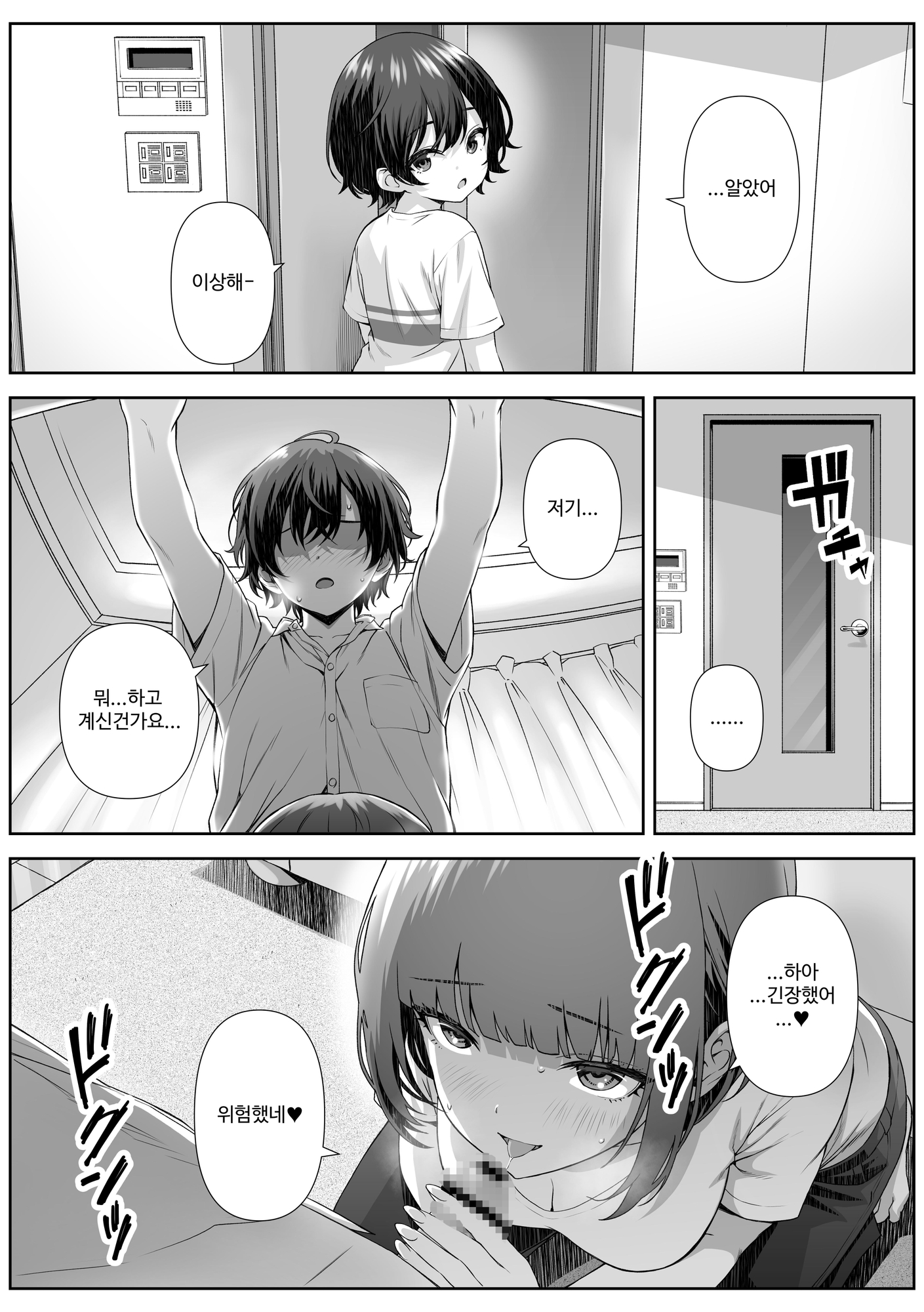 【韓国語版】カテキョ先のお母さんとエッチする話