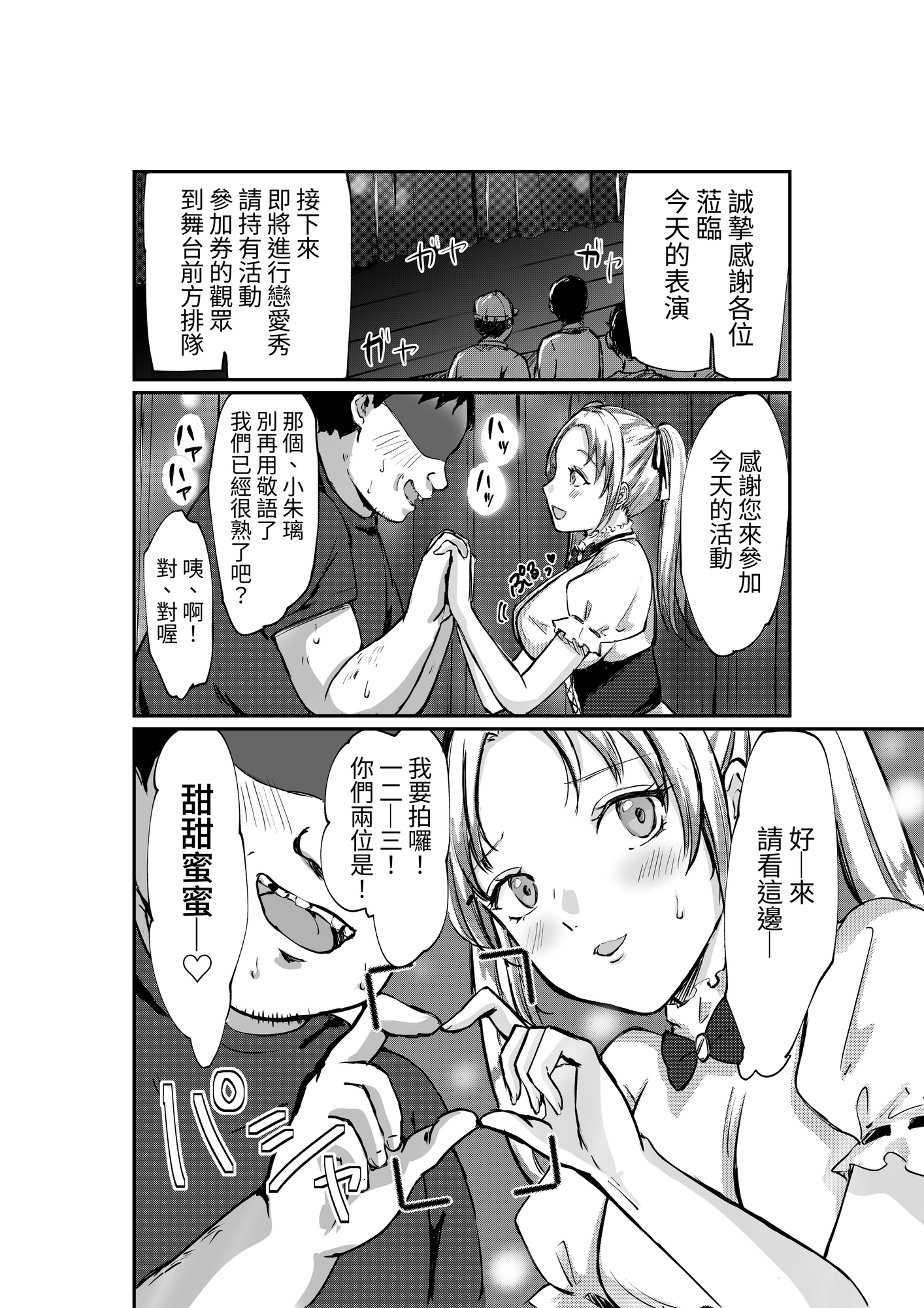 【繁体中文版】濃厚ファンサ密着撮影会