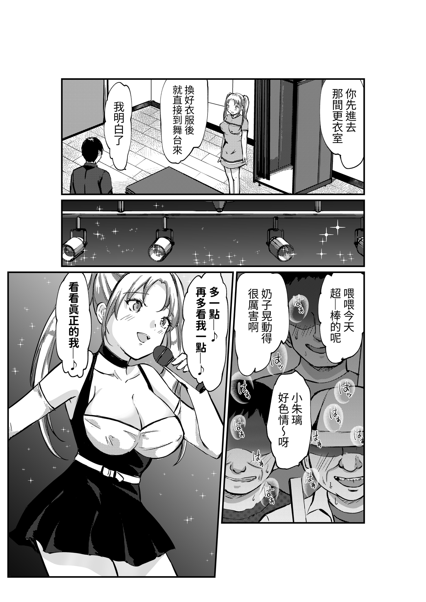 【繁体中文版】濃厚ファンサ密着撮影会