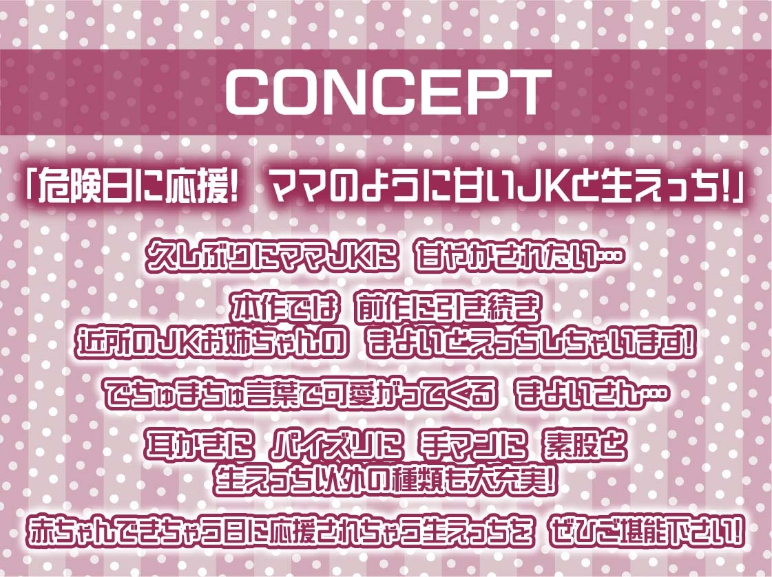 ママJKまよいさんと応援されながら妊娠セックス【フォーリーサウンド】