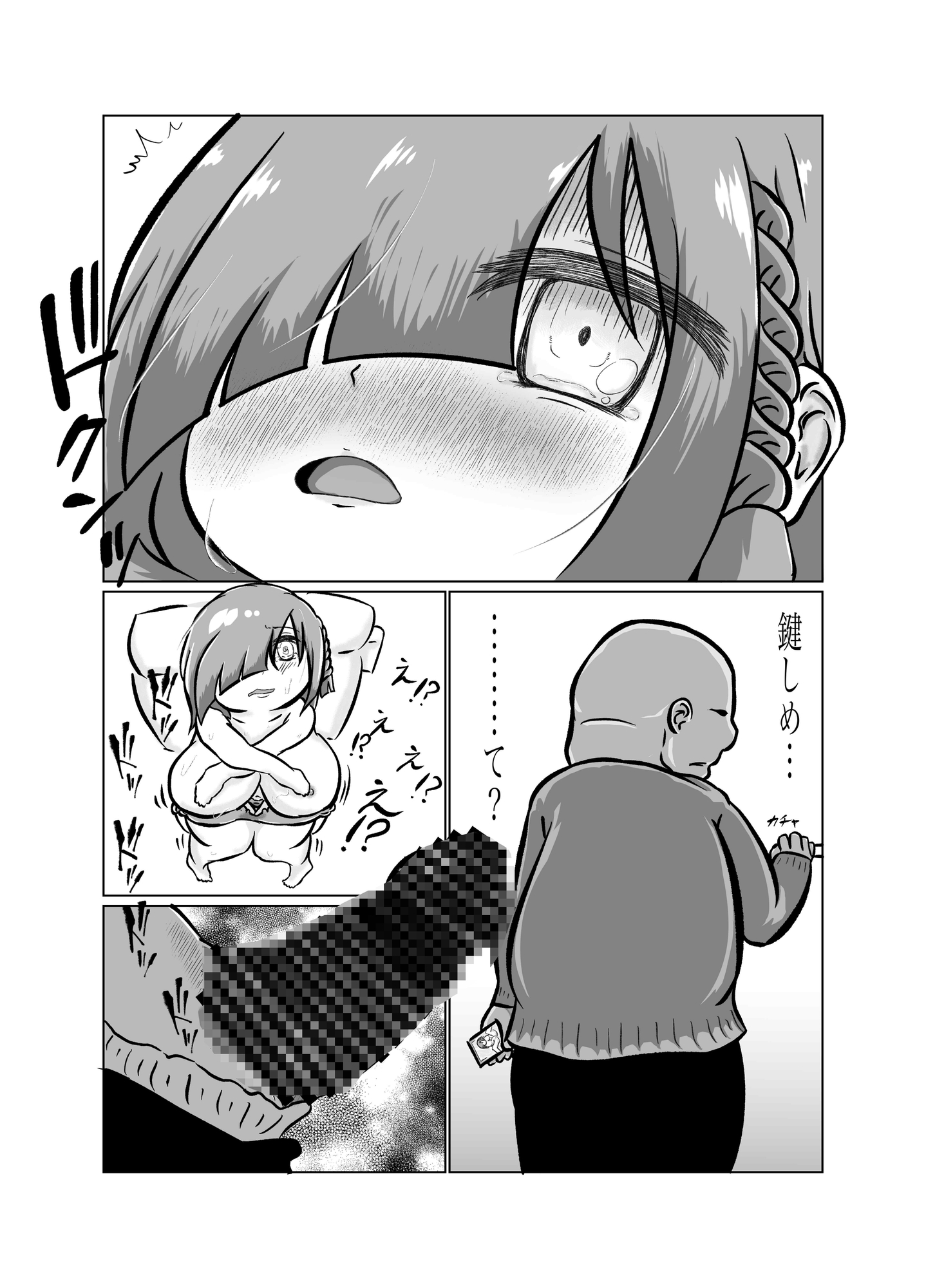 がまんできなかったの!