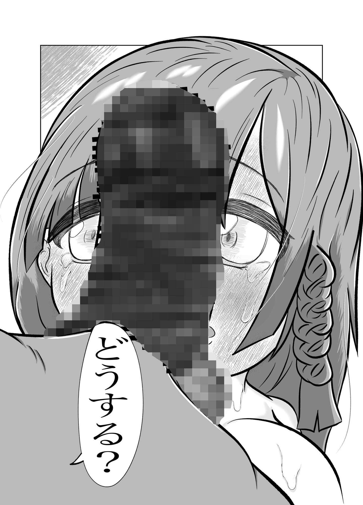 がまんできなかったの!