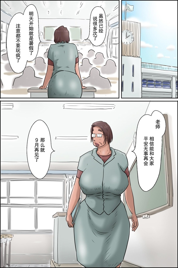 【簡体中文版】池田先生の夏休み対策