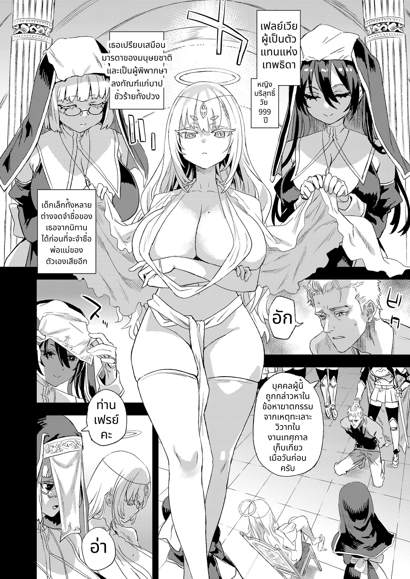 【タイ語版】千年生き続けた女神代行者