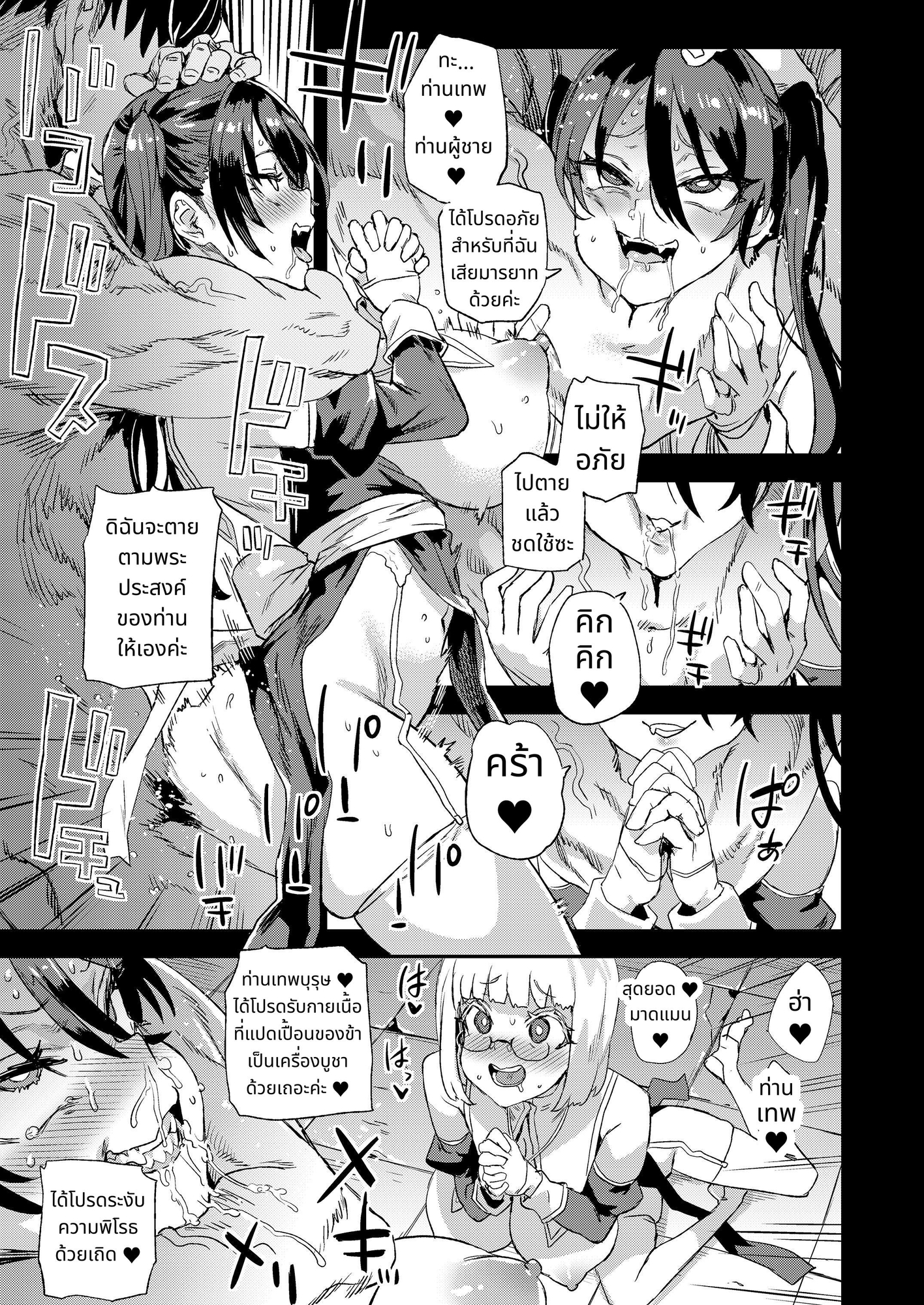 【タイ語版】千年生き続けた女神代行者
