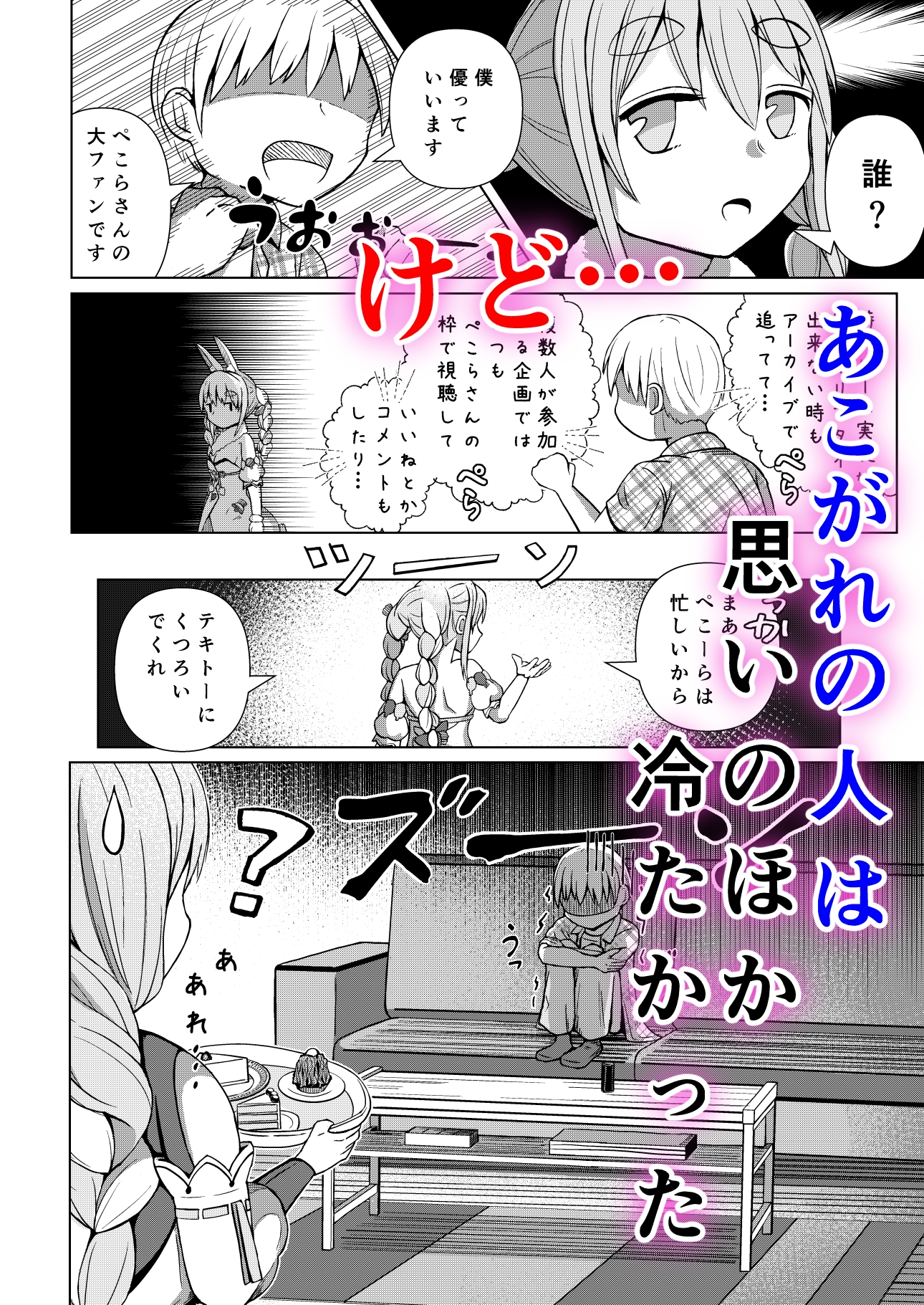 推しのママ