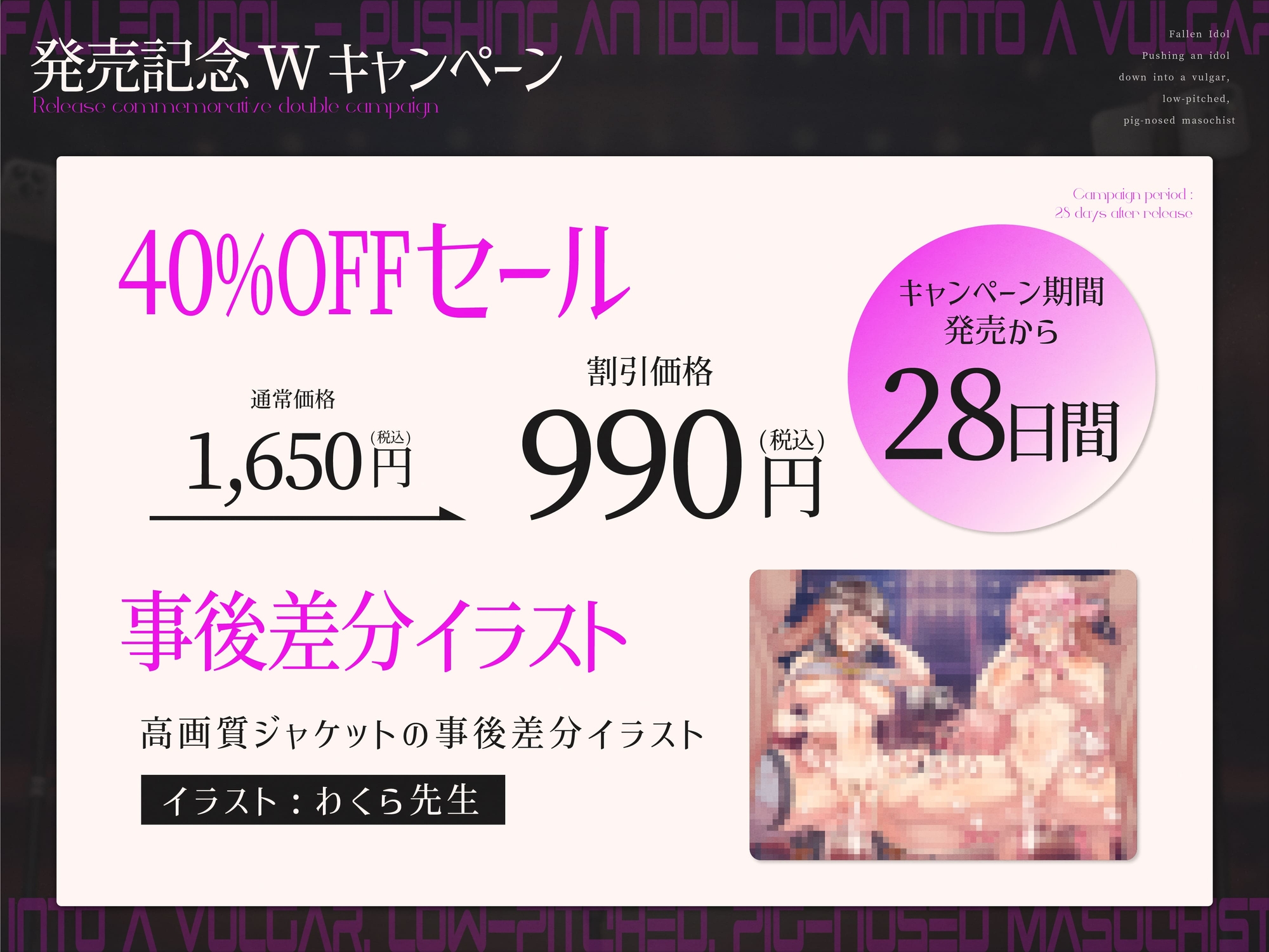 【28日間限定40%OFF&差分付き】【完全男性上位】堕ちた偶像～アイドルを下品な低音オホ豚鼻マゾメスへ突き墜とす【KU100】