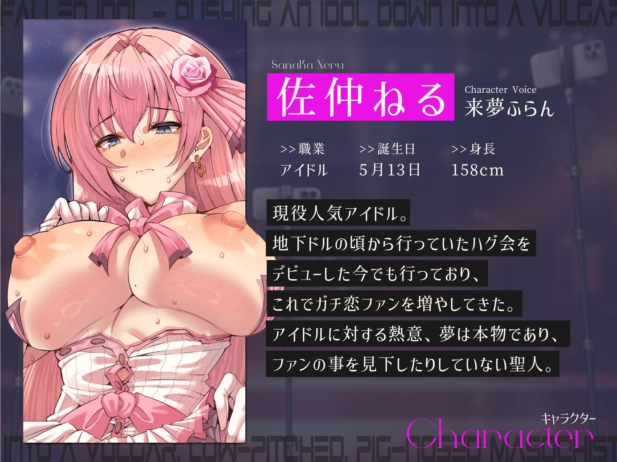 【28日間限定40%OFF&差分付き】【完全男性上位】堕ちた偶像～アイドルを下品な低音オホ豚鼻マゾメスへ突き墜とす【KU100】