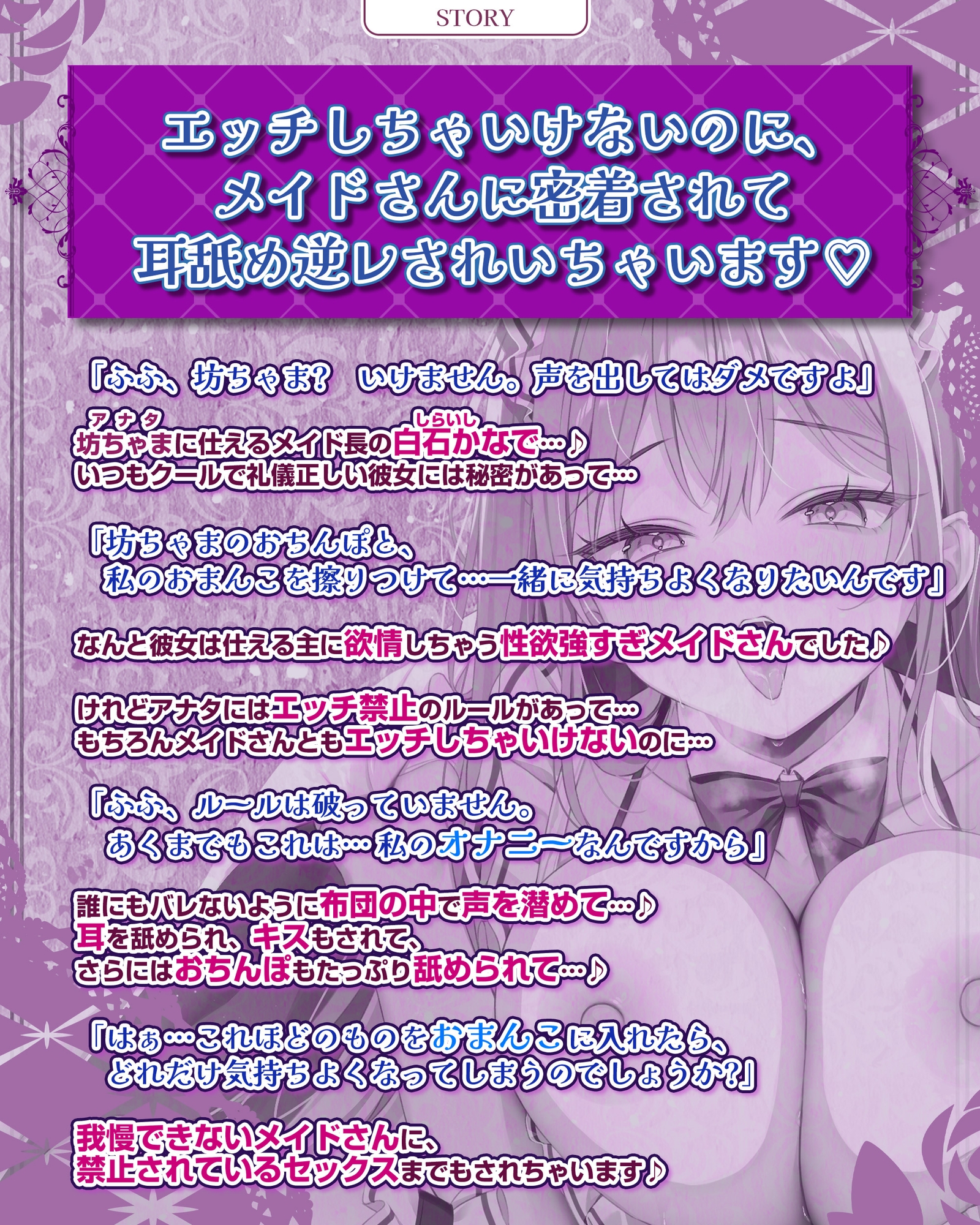 【耳舐め逆レ特化】エッチ禁止のルールがある屋敷でムラつき限界突破メイドさんと。【坊ちゃまも喘ぎ禁止】~バレないように布団の中でオール無声ド密着えっち~