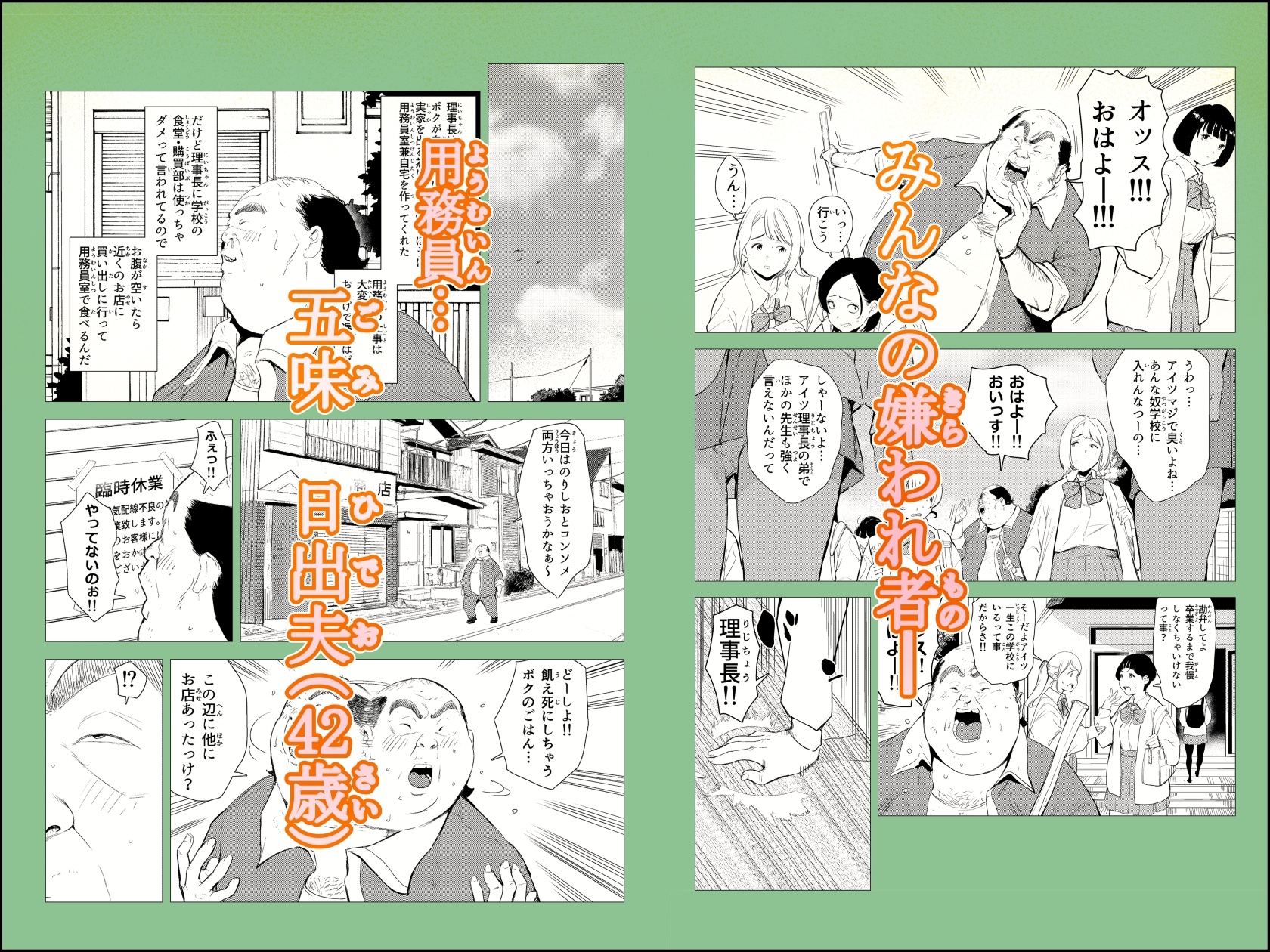 オワコン学園~底辺用務員の赤ちゃんプレゼント大作戦ノ巻~