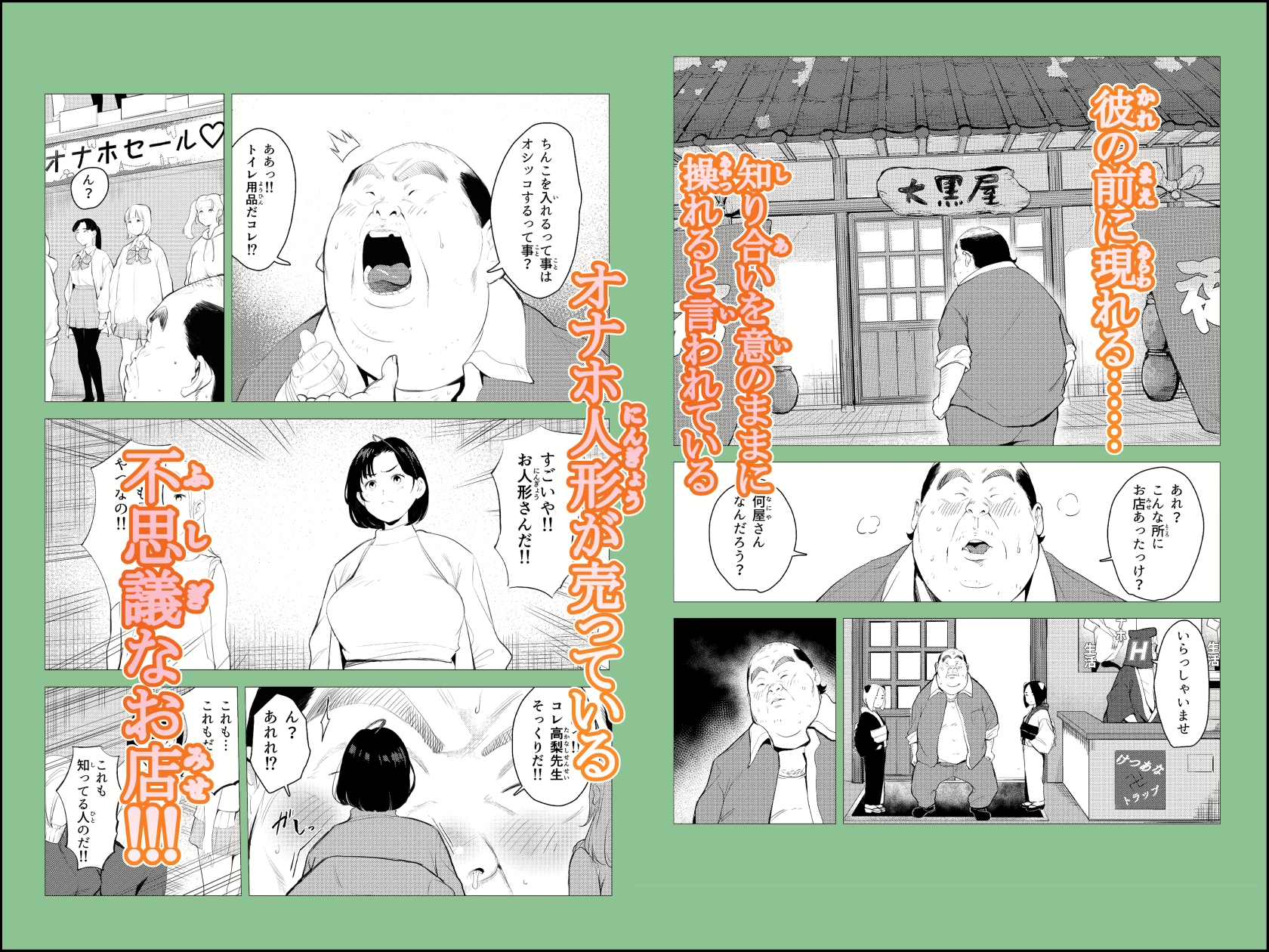 オワコン学園~底辺用務員の赤ちゃんプレゼント大作戦ノ巻~