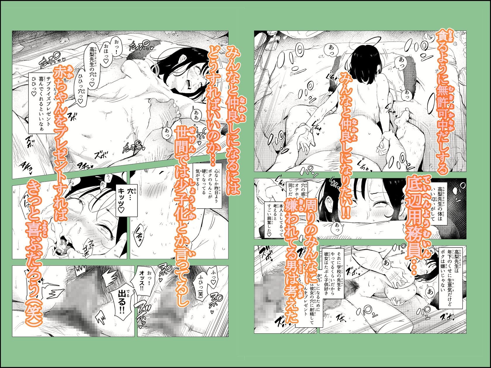 オワコン学園~底辺用務員の赤ちゃんプレゼント大作戦ノ巻~