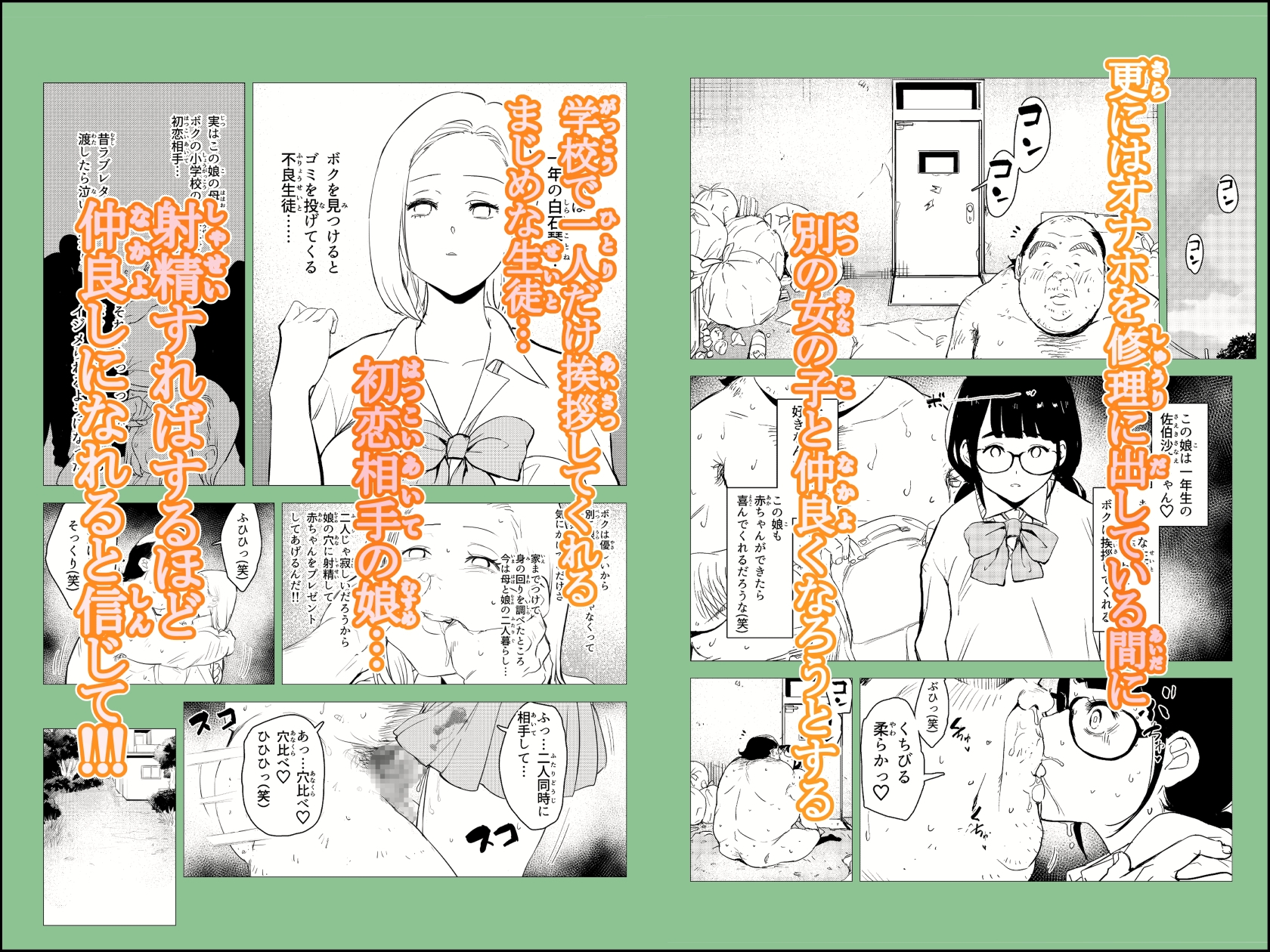 オワコン学園~底辺用務員の赤ちゃんプレゼント大作戦ノ巻~