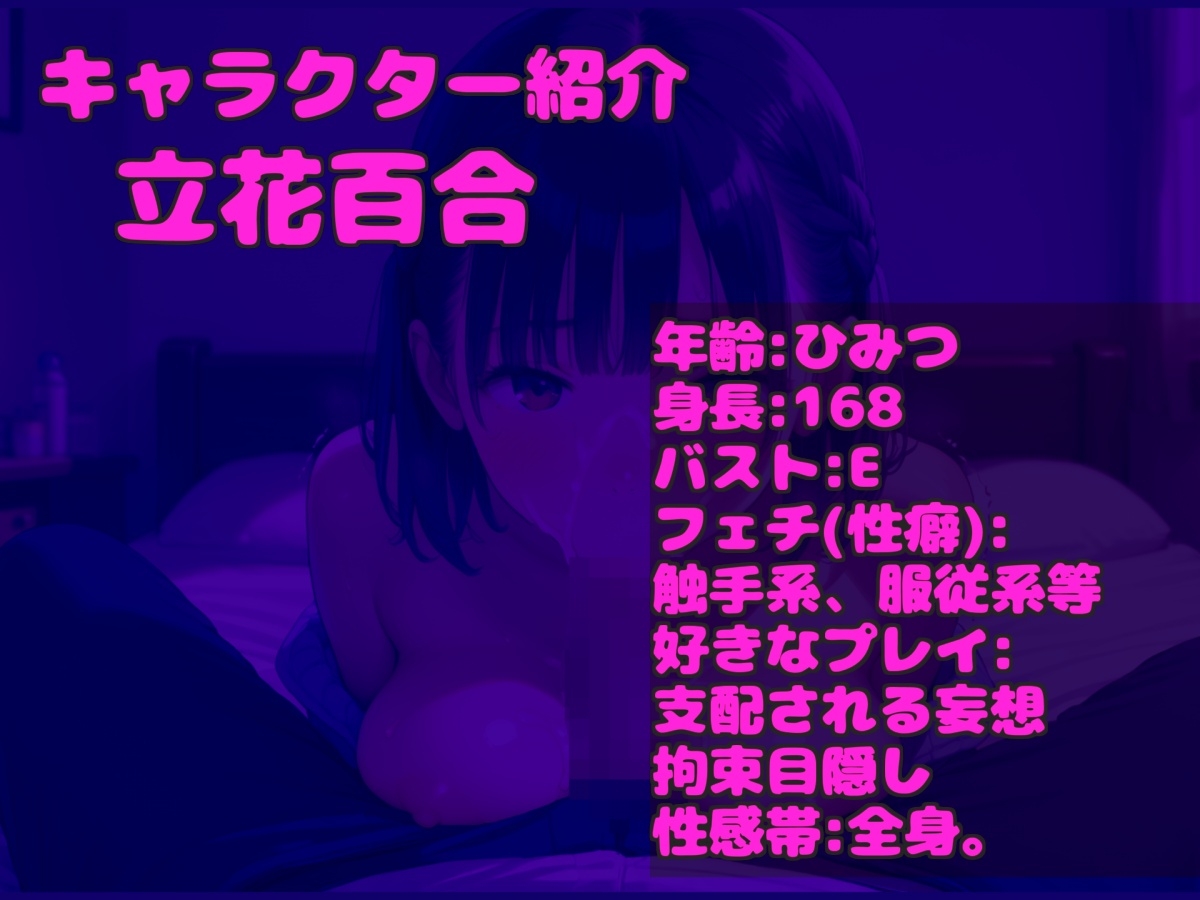 初登場✨【オホ声オナサポフェラ】人気実演声優「立花百合」がいやらしい恰好をしながら、極太ディルドを淫語アナコンダフェラ&3点責めオナニーで連続絶頂おもらし✨
