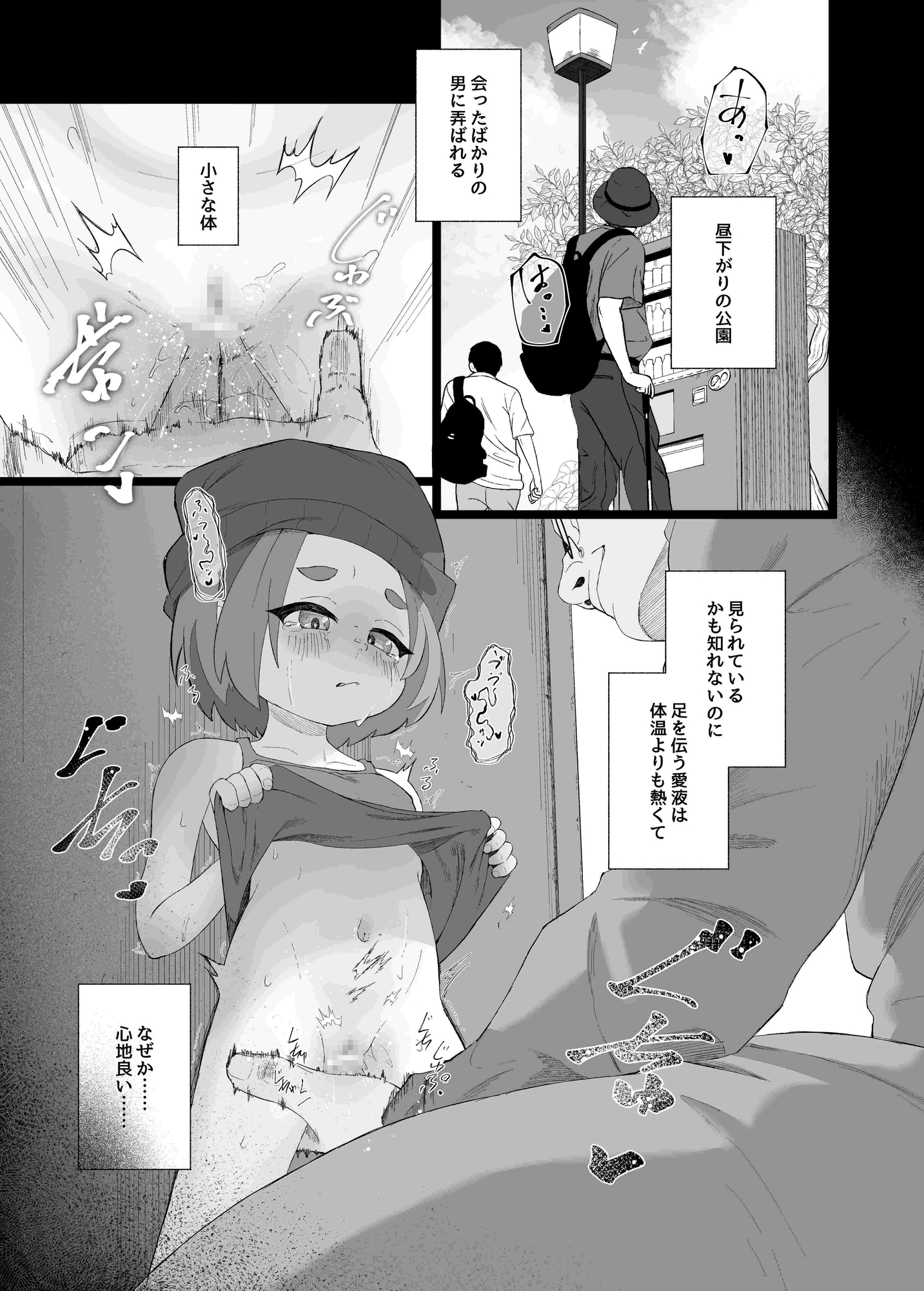 いじめられるねこ