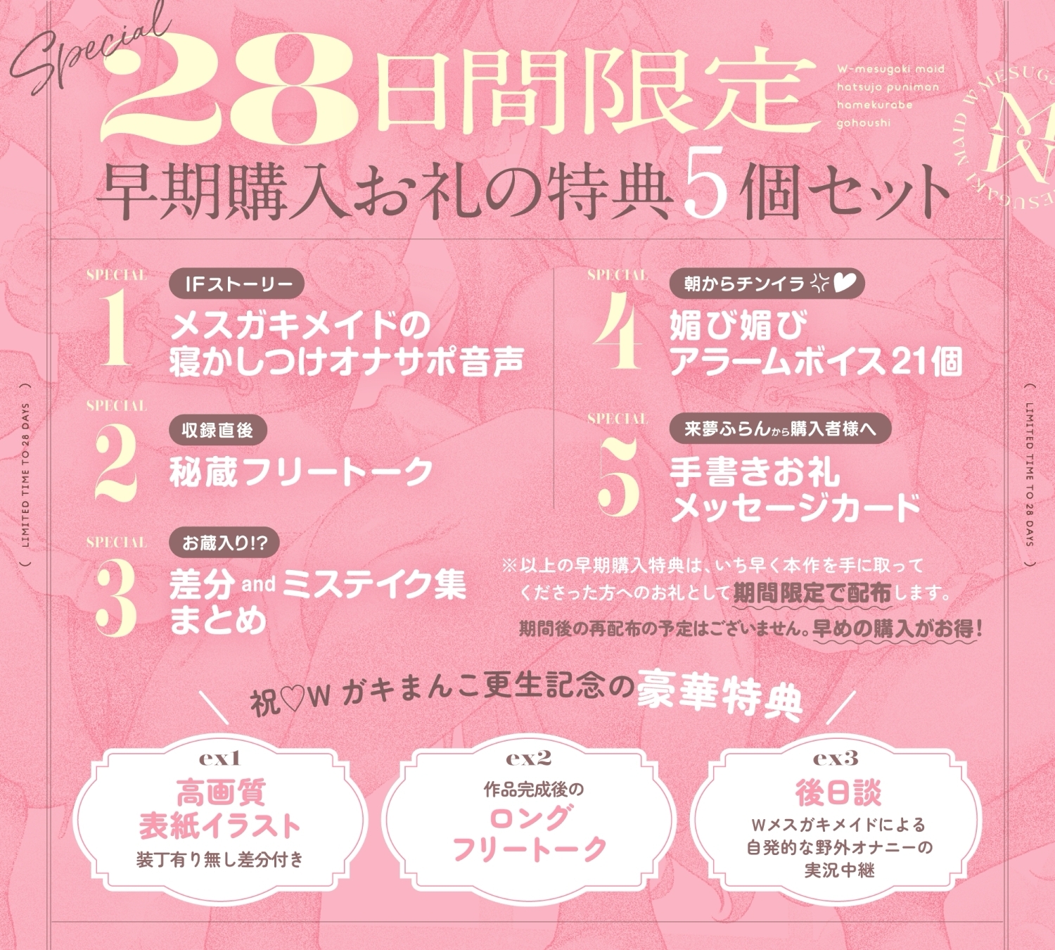 ✅早期購入特典付き✅【5時間半】Wメ○ガキメイド~発情ぷにまん×ハメ比べご奉仕⇒お下品チン媚び♡潮吹き絶頂♡連続おほイキ♡ドスケベ交尾しまくる話~cv.来夢ふらん