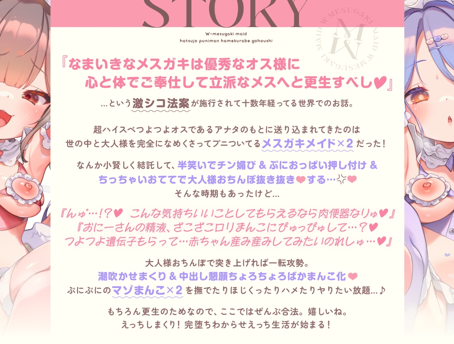 ✅早期購入特典付き✅【5時間半】Wメ○ガキメイド~発情ぷにまん×ハメ比べご奉仕⇒お下品チン媚び♡潮吹き絶頂♡連続おほイキ♡ドスケベ交尾しまくる話~cv.来夢ふらん