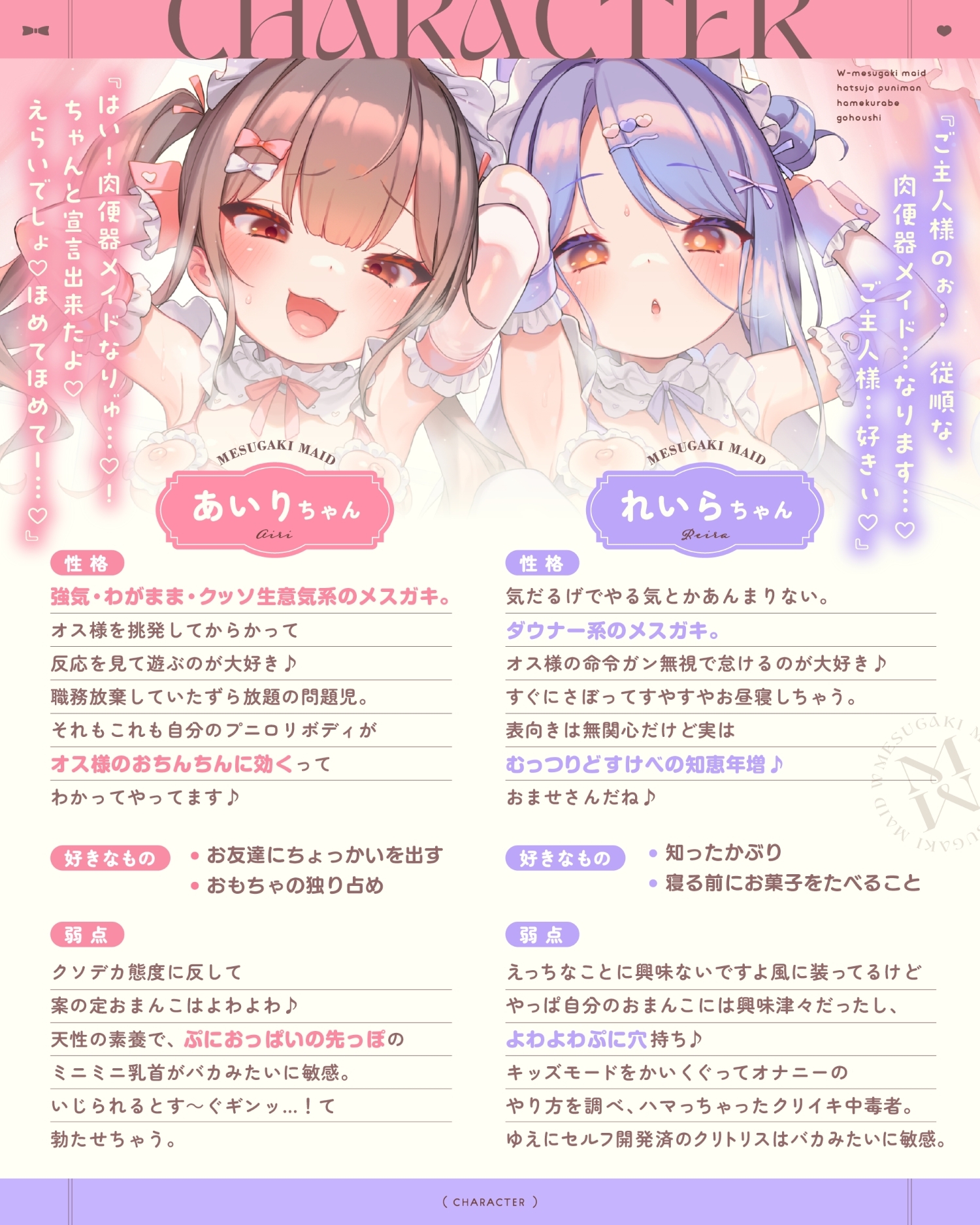 ✅早期購入特典付き✅【5時間半】Wメ○ガキメイド~発情ぷにまん×ハメ比べご奉仕⇒お下品チン媚び♡潮吹き絶頂♡連続おほイキ♡ドスケベ交尾しまくる話~cv.来夢ふらん