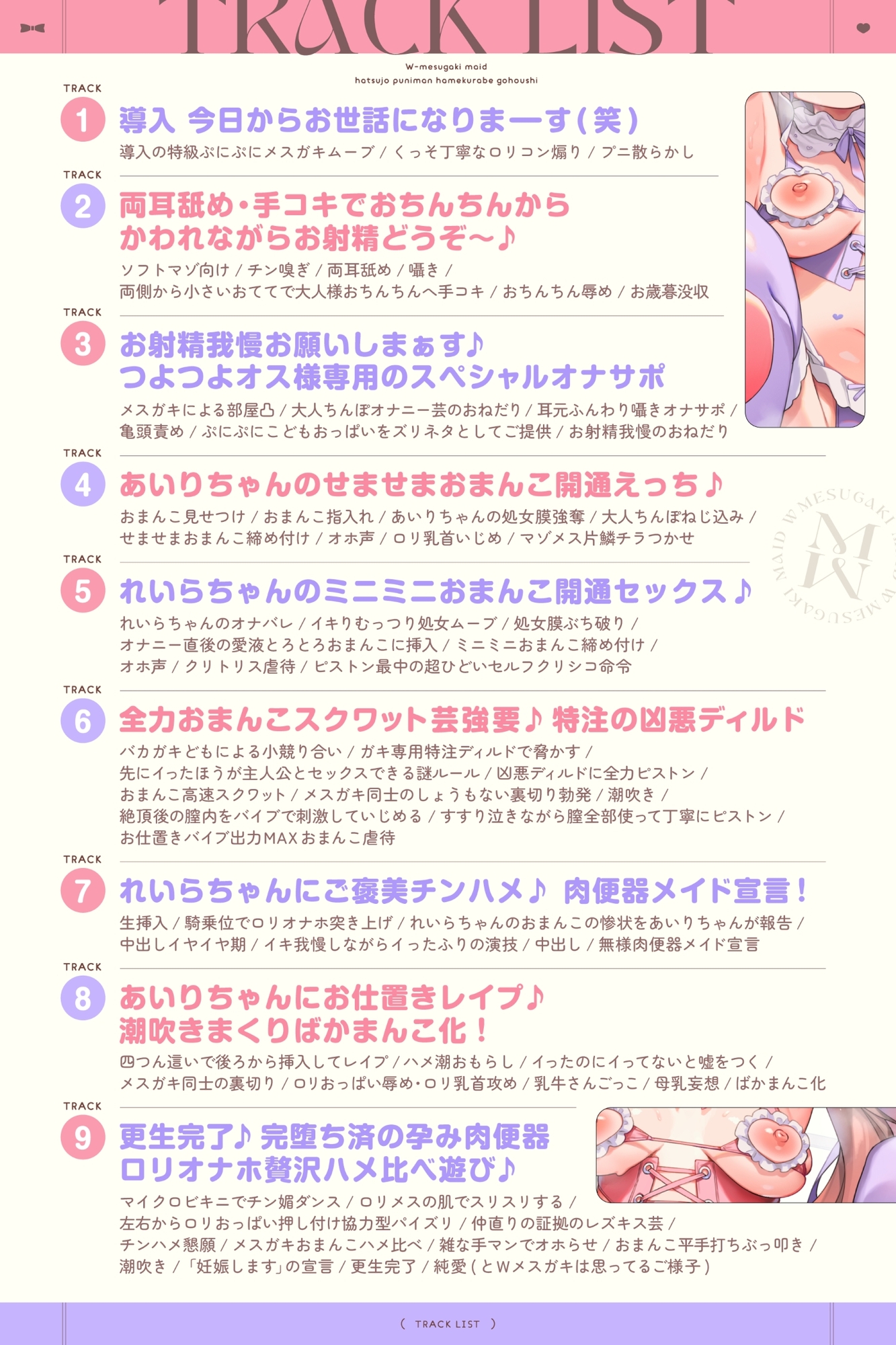 ✅早期購入特典付き✅【5時間半】Wメ○ガキメイド~発情ぷにまん×ハメ比べご奉仕⇒お下品チン媚び♡潮吹き絶頂♡連続おほイキ♡ドスケベ交尾しまくる話~cv.来夢ふらん