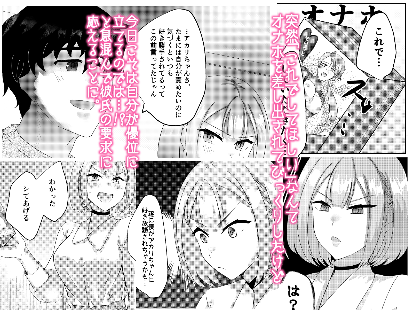 素直じゃないけど、わかりやすい。~オナホコキで自分までトロトロになっちゃうチョロ(かわい)いカノジョ~