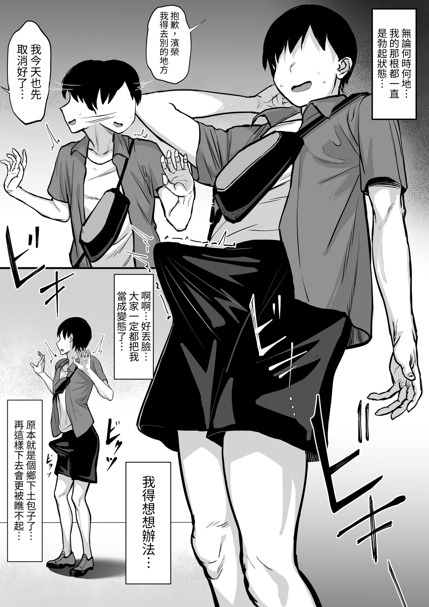 【繁体中文版】俺の上京性生活15「精液検査編」