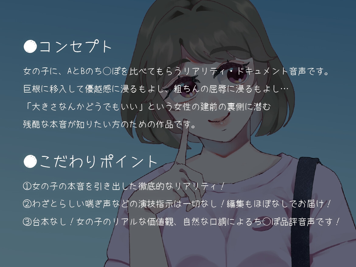 SPHドキュメント 本音でち⚪️ぽ比べ 〜女子大生かりんの場合〜