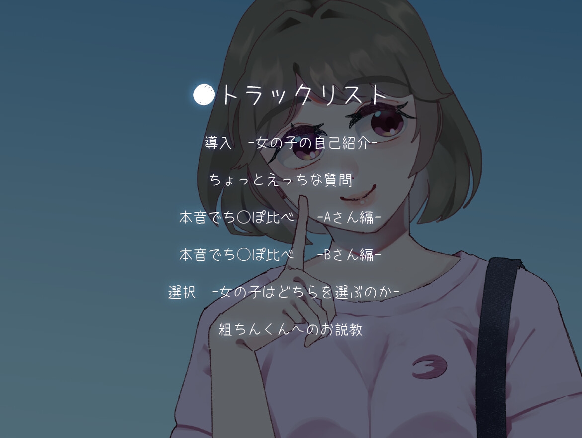 SPHドキュメント 本音でち⚪️ぽ比べ 〜女子大生かりんの場合〜