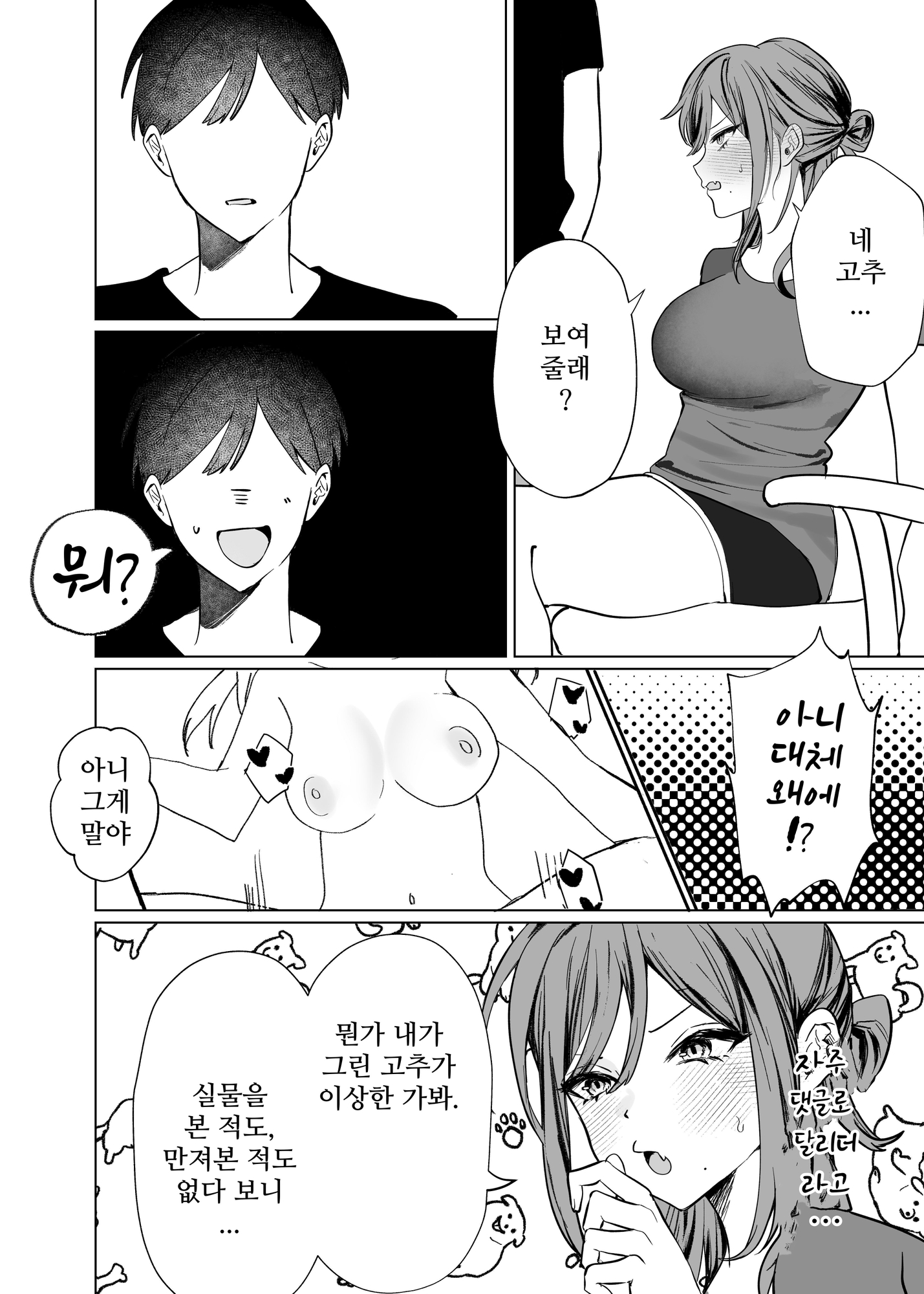 【韓国語版】エロ漫画のために幼馴染と一線超える話