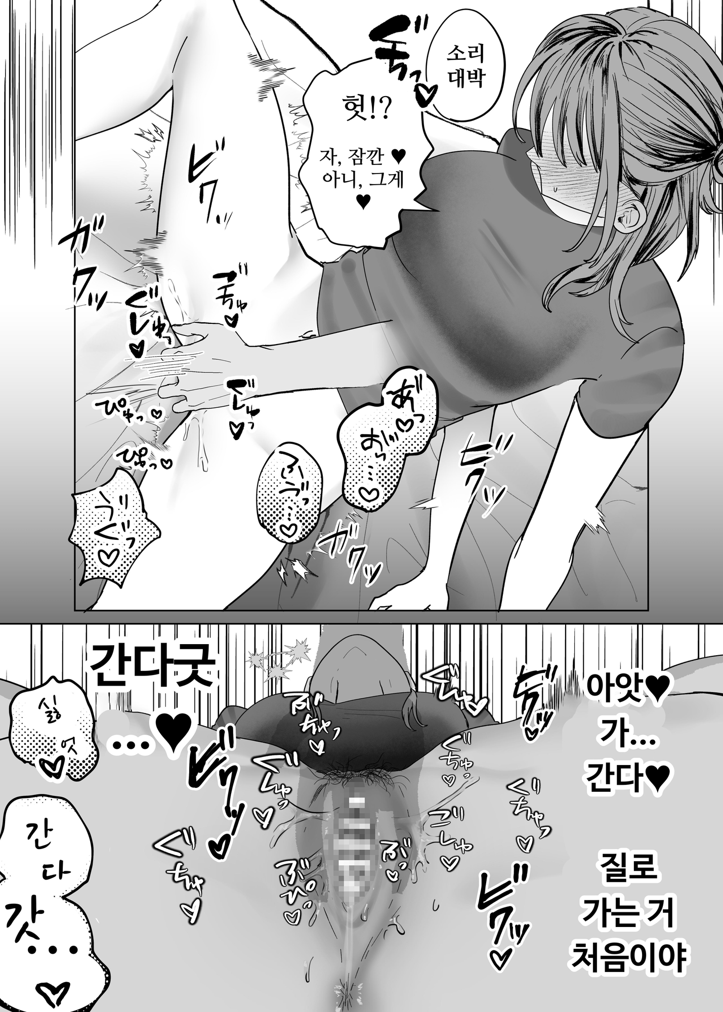 【韓国語版】エロ漫画のために幼馴染と一線超える話