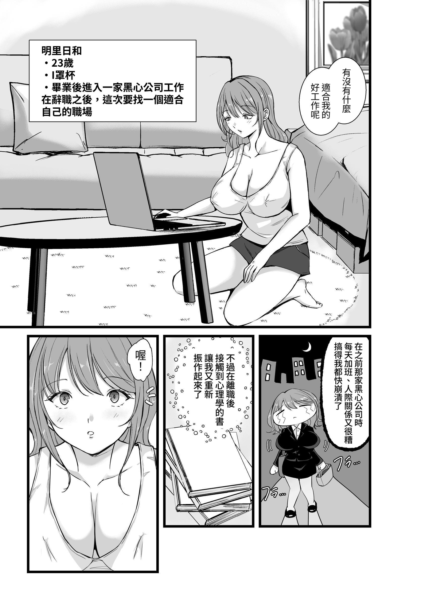 【繁体中文版】その爆乳で患者を癒せ～絶対元気が出るメンタルクリニック～