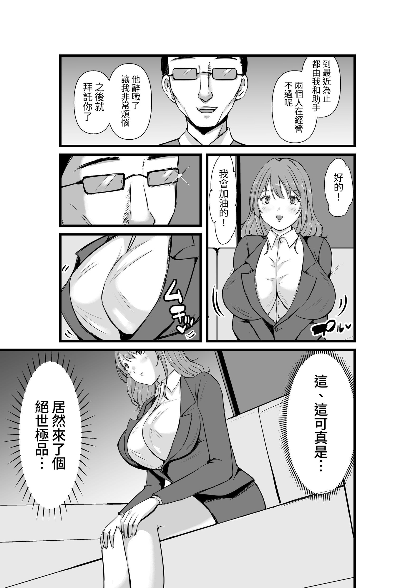 【繁体中文版】その爆乳で患者を癒せ～絶対元気が出るメンタルクリニック～