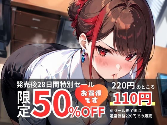 『上司が部下にこんなことされて・・・』強気な上司が酔いの末に見せた弱さにつけこまれ堕ちていく<バイノーラル>