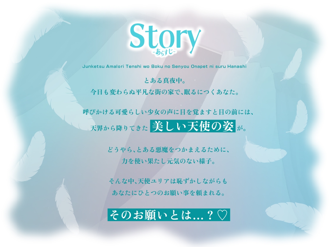 【早割!期間限定40%OFF!】純潔あま○リ天使を僕の専用オナペットにする話〜真っ白ぷにまんにオホキメ中出し〜【KU100】