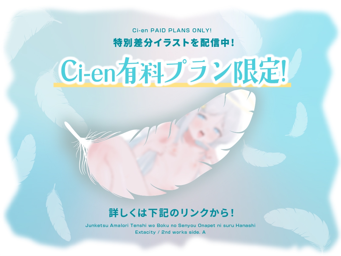 【早割!期間限定40%OFF!】純潔あま○リ天使を僕の専用オナペットにする話〜真っ白ぷにまんにオホキメ中出し〜【KU100】