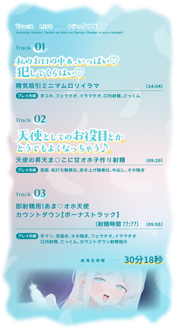 【早割!期間限定40%OFF!】純潔あま○リ天使を僕の専用オナペットにする話〜真っ白ぷにまんにオホキメ中出し〜【KU100】