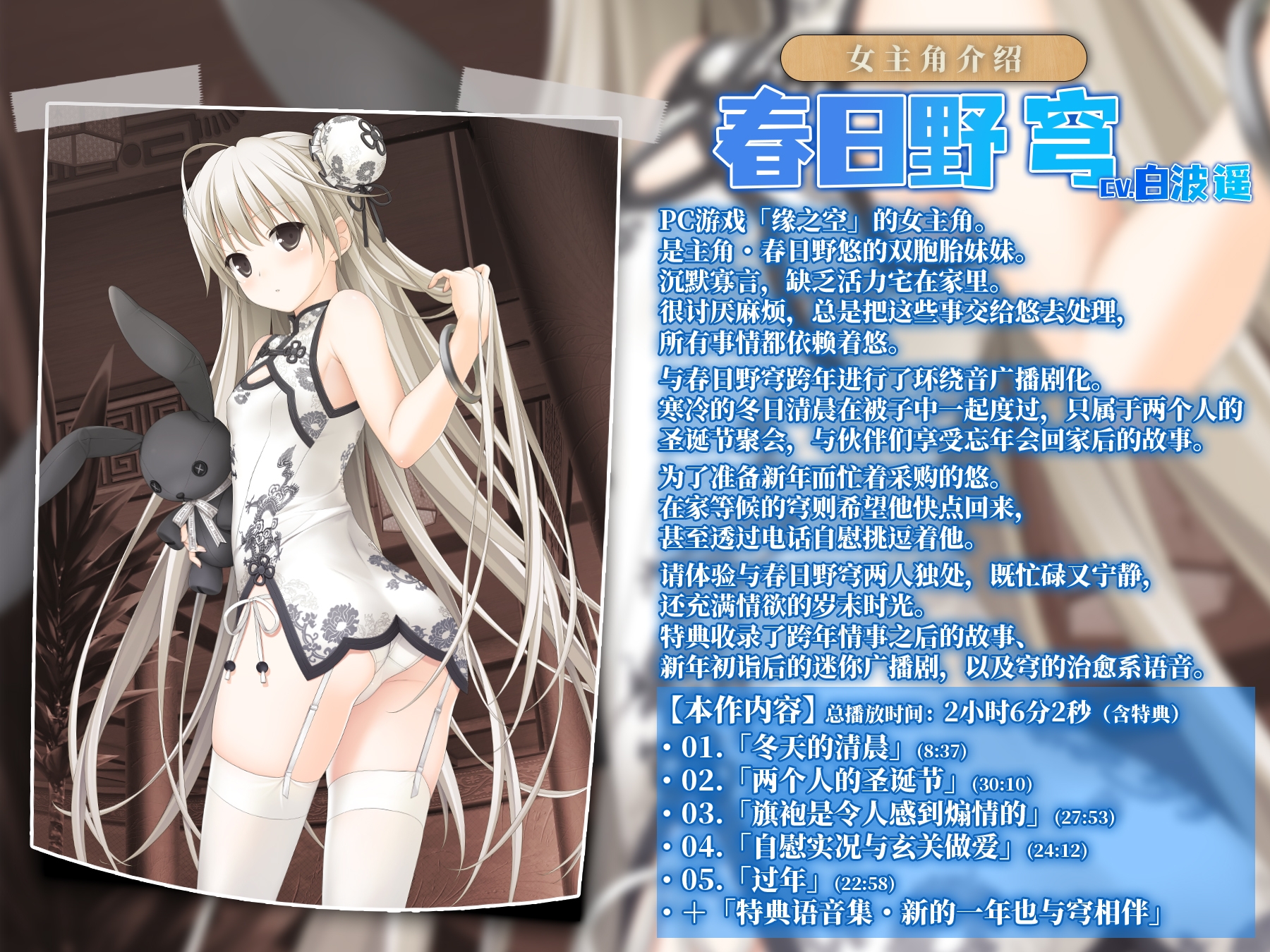 [简体中文版] 与春日野穹亲密接触的寒假【KU100环绕音】