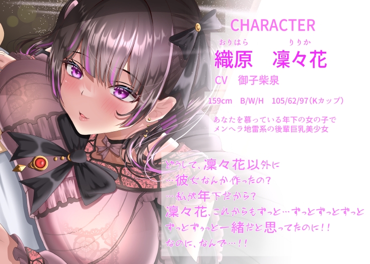 【7/1までドスケベ全裸差分付き!】孕ませを望む愛が重たいメンヘラ地雷系後輩彼女の逆NTR