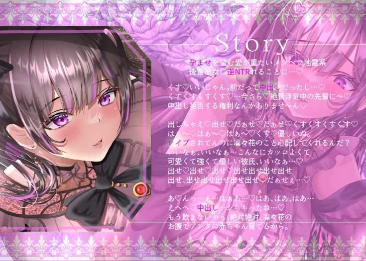 【7/1までドスケベ全裸差分付き!】孕ませを望む愛が重たいメンヘラ地雷系後輩彼女の逆NTR